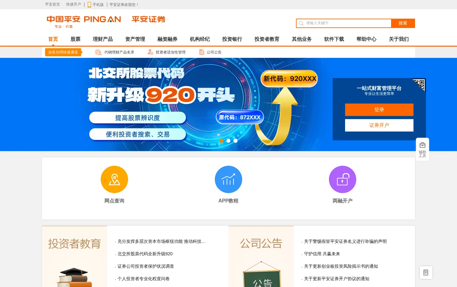 平安证券 页面快照